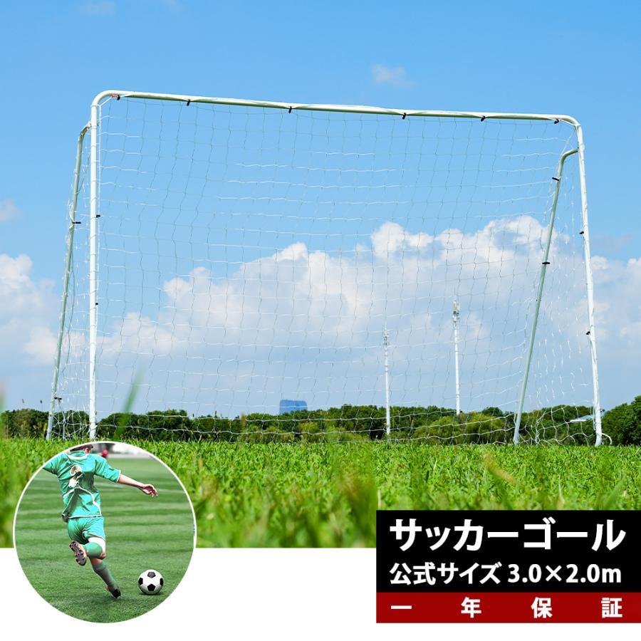 全ストア5%OFFクーポン利用！】フットサルゴール 公式サイズ 3m×2m