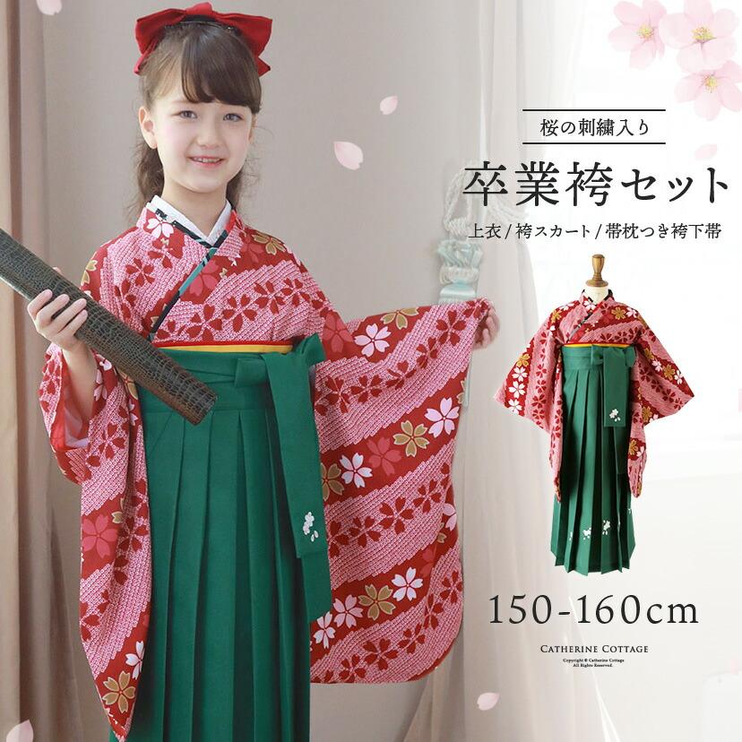 Catherine Cottage（キャサリンコテージ） 超目玉セール｜小学校 卒業