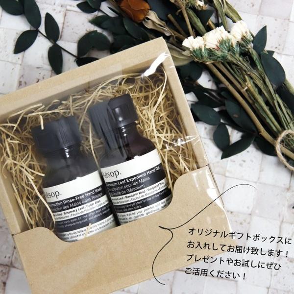 Aesop（イソップ） ギフト ハンドソープ ハンドジェル ギフトセット