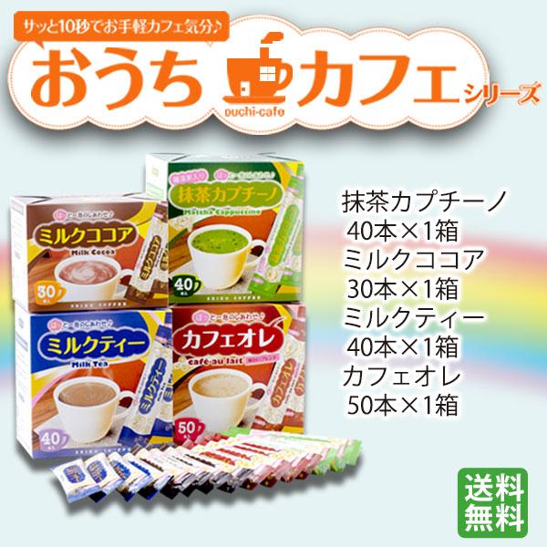 福袋）スティック全種類セット160杯（カフェオレ 抹茶カプチーノ