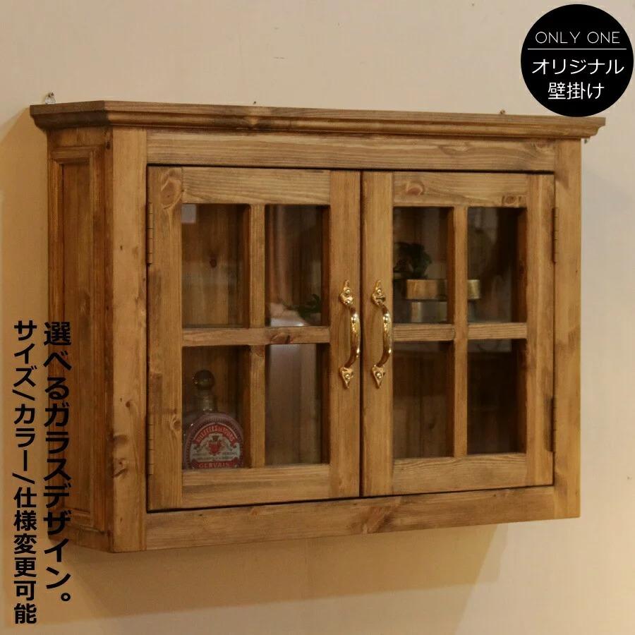 日本製】クラシック・2ガラスドアウォールシェルフ クラシック