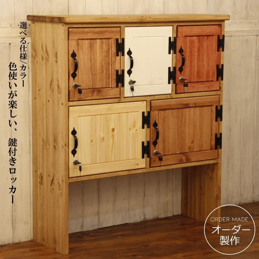 5ドア 鍵付き ロッカー オーダー家具 収納棚 店舗什器 什器 北欧 無垢