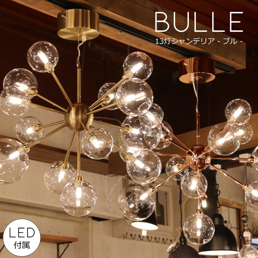LED 付き 】13灯 バブルシャンデリア - Bulle ブル バブル ガラス