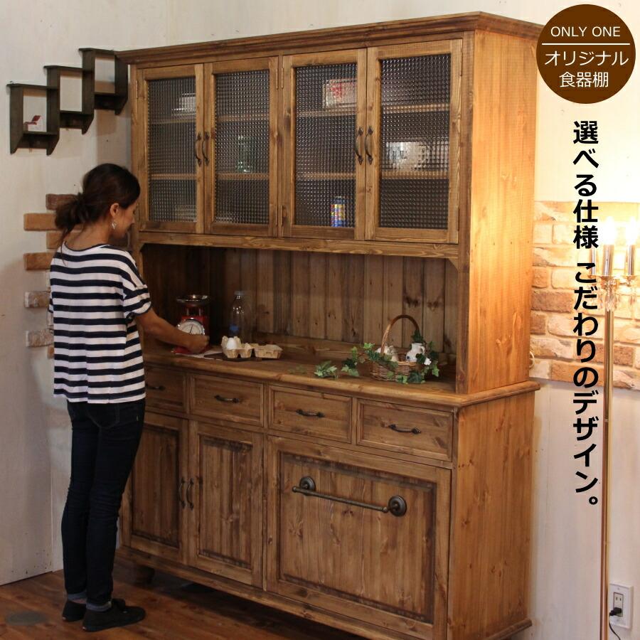 日本製】4ガラスドア・クラシックカップボード・W1570 クラシック