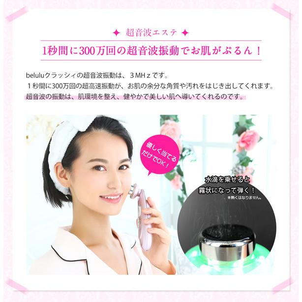 美ルル クラッシィ 美ルル専用美容液付き (送料無料) 美顔器 belulu