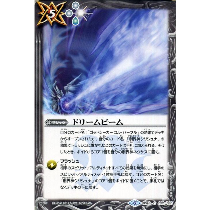 バトルスピリッツ ドリームビーム（コモン） 双刃乃神（BS49