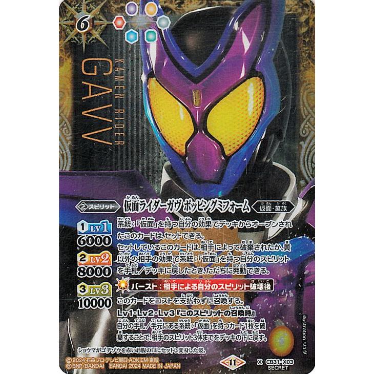 バトルスピリッツ 仮面ライダーガヴ ポッピングミフォーム