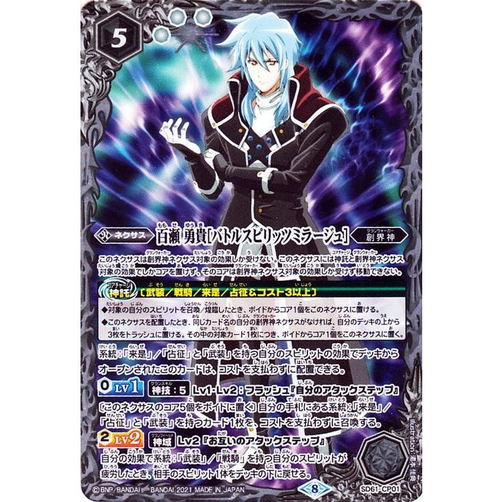 バトルスピリッツ 百瀬 勇貴［バトルスピリッツミラージュ］ CP 白銀の