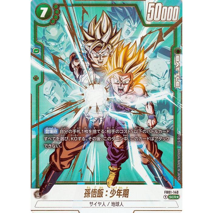 ドラゴンボール ドラゴンボールカードゲームフュージョンワールド 孫悟