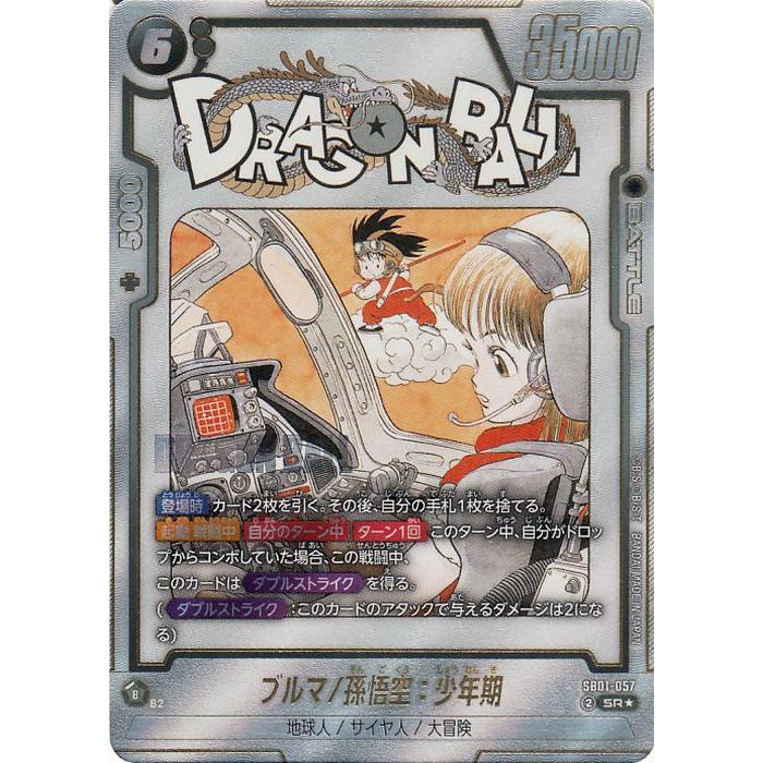 ニャー ブルマ 孫悟空 少年期 アルバト ブルマ/孫悟空:少年期 SB01-57