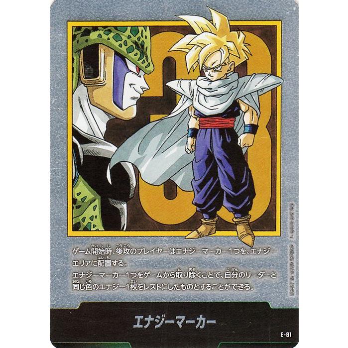 エナジーマーカー マンガブースター2ドラゴンボール フュージョン