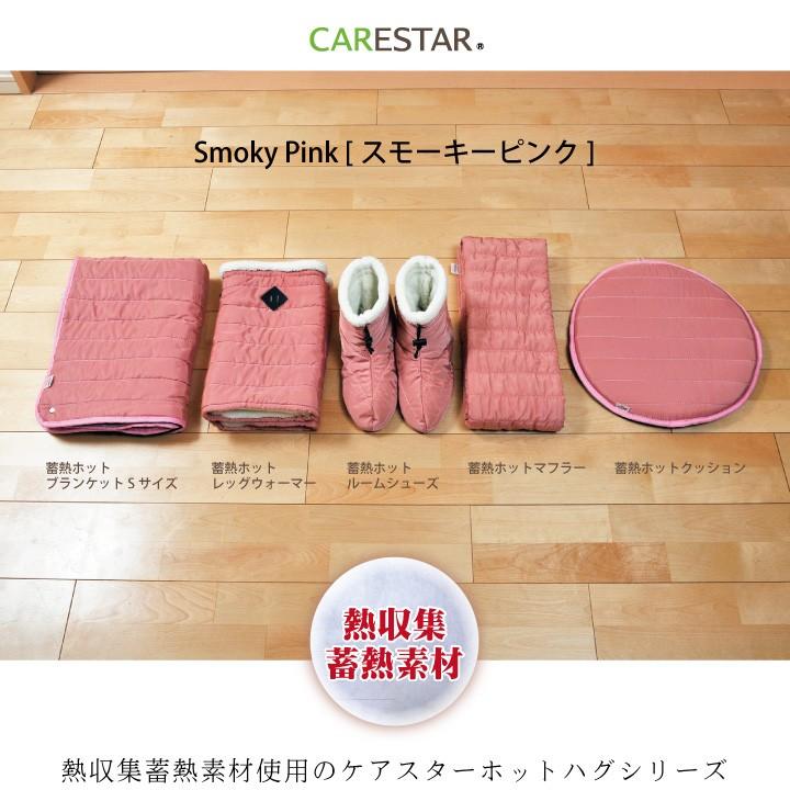 CARESTAR（ケアスター） 体温を蓄えてあったかい 蓄熱ホット