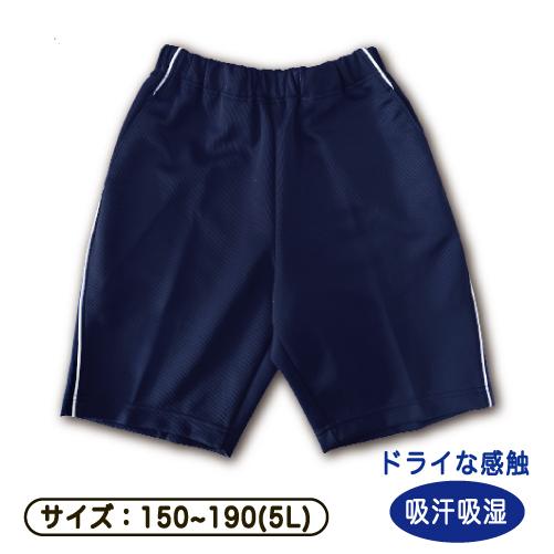 体操服 ハーフパンツ ネイビー 紺 ジュニア ユニセックス スポーツ