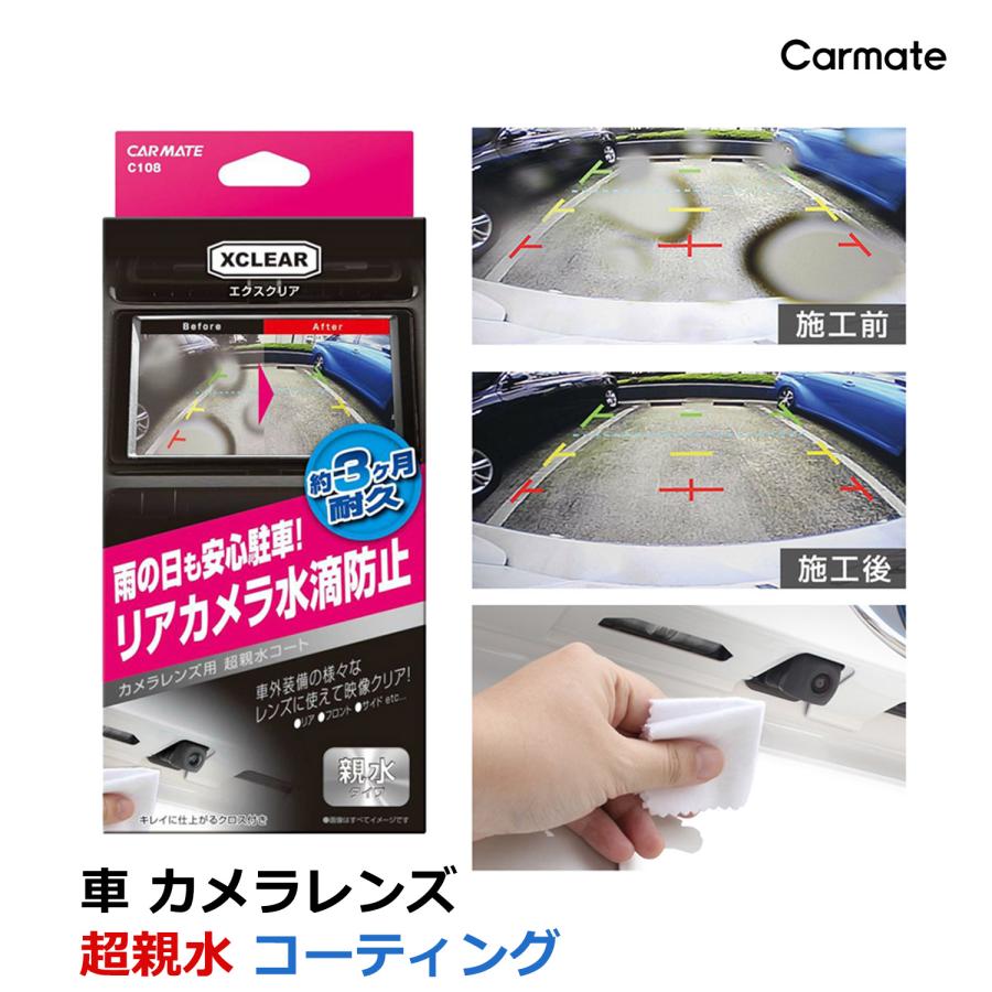 カーメイト（CARMATE） 車 親水 コーティング 洗車 3ヶ月 耐久 C108