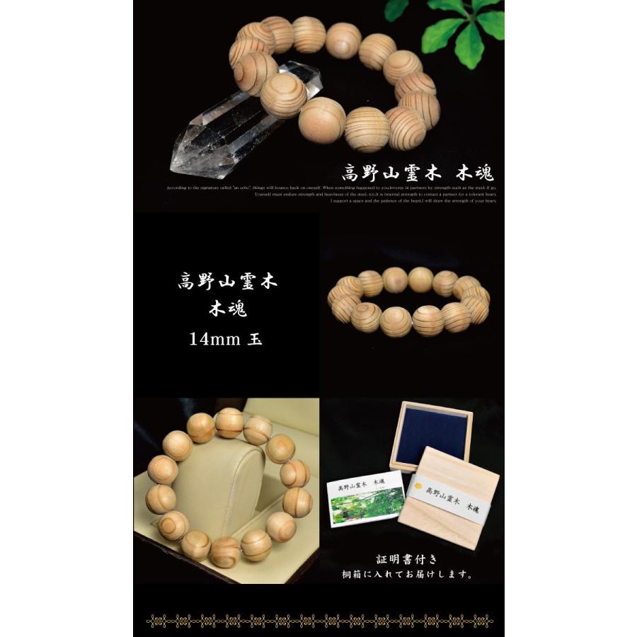 数量限定入荷 証明書付 高野山 霊木 木魂 こだま 杉 ブレスレット 14mm