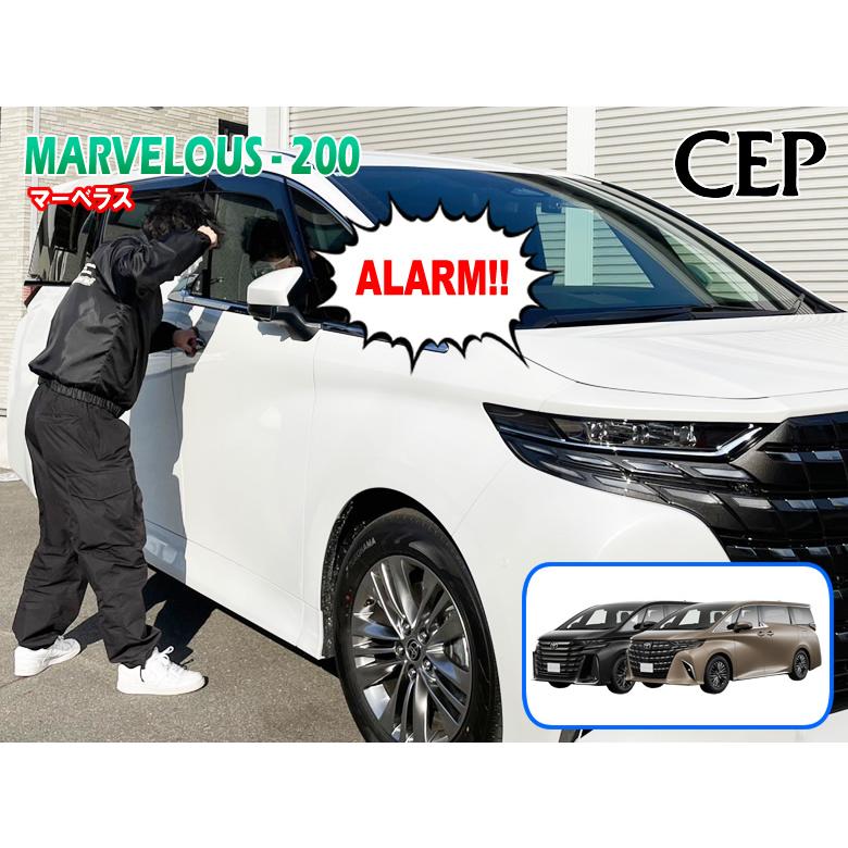 40系アルファード・ヴェルファイア専用 セキュリティ マーベラス200