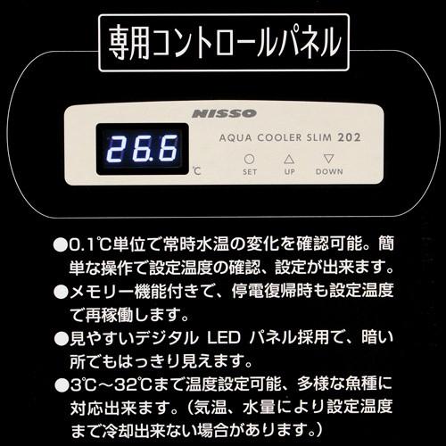 ニッソー ニッソー 水槽用クーラー アクアクーラースリム 202 対応