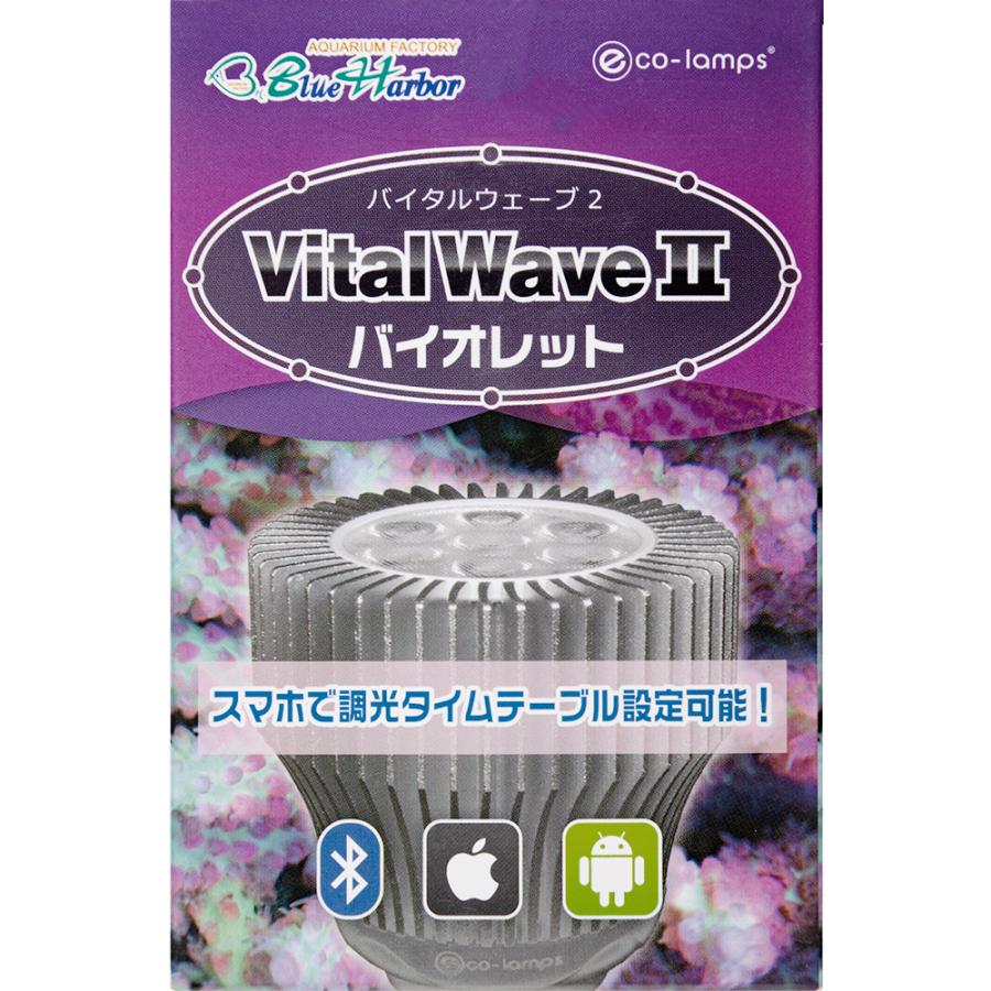 バイタルウェーブ2 バイオレット 9W 水槽 ライト 照明 : チャーム