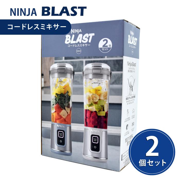 NINJA ニンジャ コードレスミキサー ブラスト BC155J 2本セット 470ml