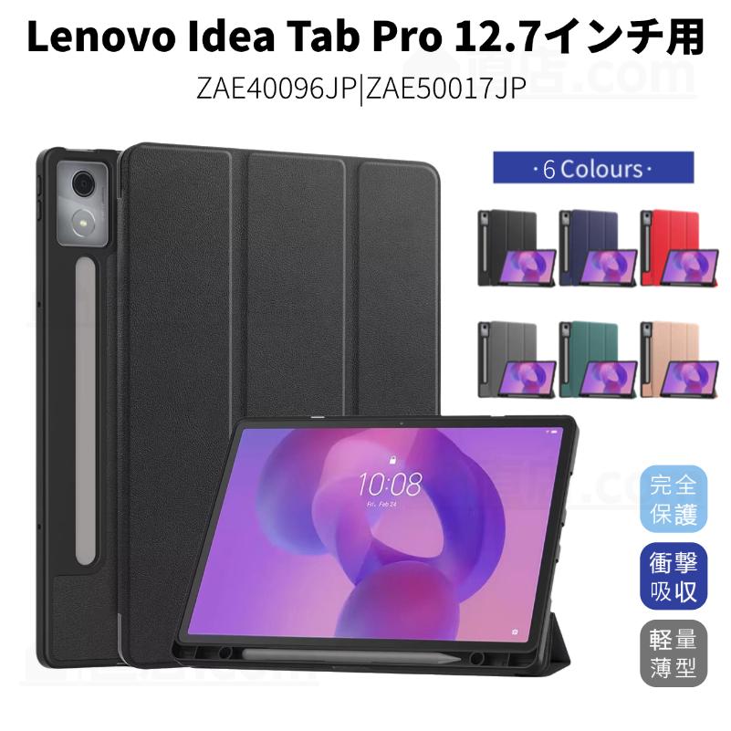 Lenovo（レノボ） Lenovo Idea Tab Pro 12.7 ケース スタンド保護