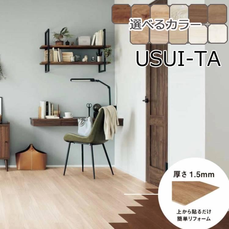 パナソニック USUI-TA［ウスイータ］耐熱タイプ XKERSH□ 床材 専用