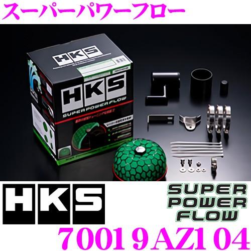 HKS（エッチケーエス） スーパーパワーフロー 70019-AZ104 マツダ NB8C
