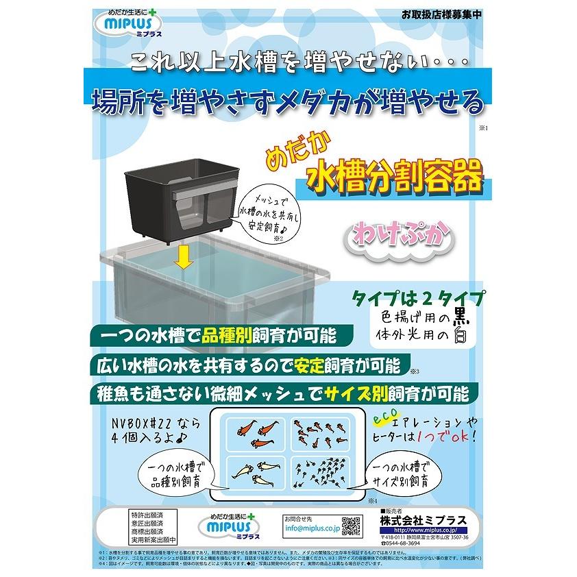 めだか水槽分割容器 わけぷか 白 : Crimson meteor - 通販 - Yahoo