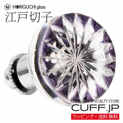 ピンズ 江戸切子 菊 紫 堀口硝子 ラペルピン メンズジュエリー