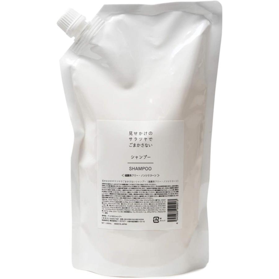 見せかけのサラツヤでごまかさない シャンプー＜硫酸系フリー・ノン