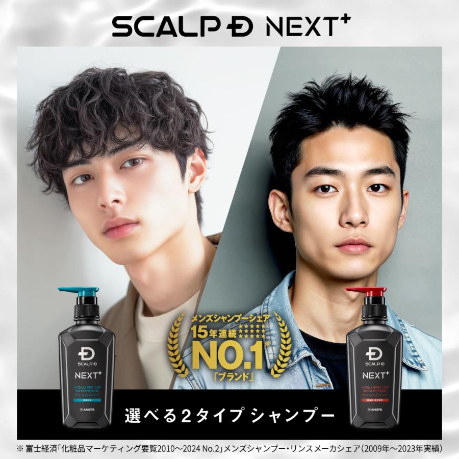 スカルプD ネクスト SCALPD NEXT+ ボリューム アップシャンプー