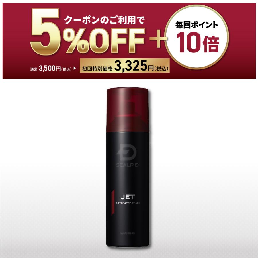 スカルプD 定期購入 薬用育毛スカルプトニック あんふぁー育毛