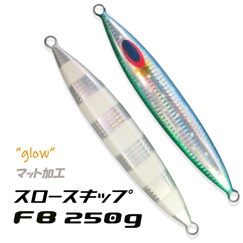 DEEPLINER（ディープライナー） スロースキップFB 250g