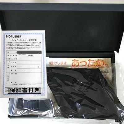 バイオラバー GタイプII（専用カバー付き）遠赤外線ラバー 山本化学