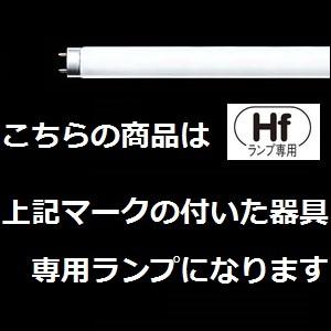 ライフルックHGX Hotalux Hf蛍光灯 FHF32EX-N-HX-S 10本セット 昼