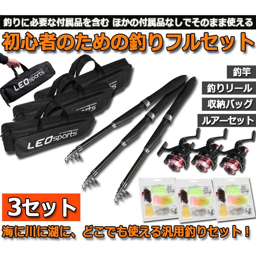 釣りセット 1.6m 3セットルアーセット 釣竿セット 初心者 子供