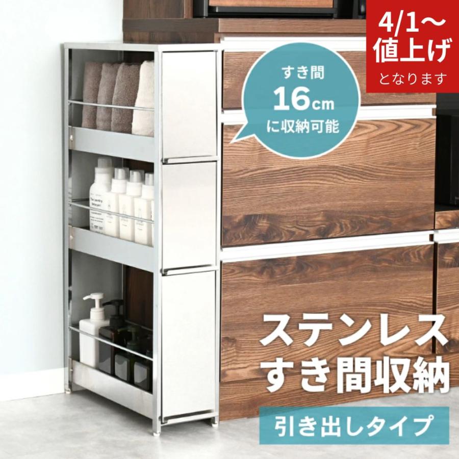 足立製作所 すき間ラック ステンレス 幅16×高さ85 スリム キッチン