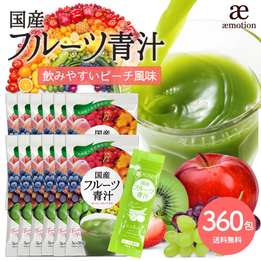 KOSEI 国産 フルーツ青汁 12か月分 1.08kg(3g×360包) ピーチ風味 青汁