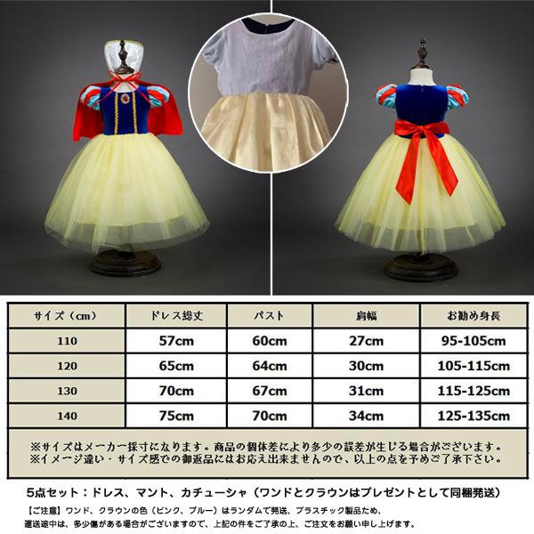 最強配送 白雪姫ドレス 5点セット ハロウィン衣装 キッズ ディズニー