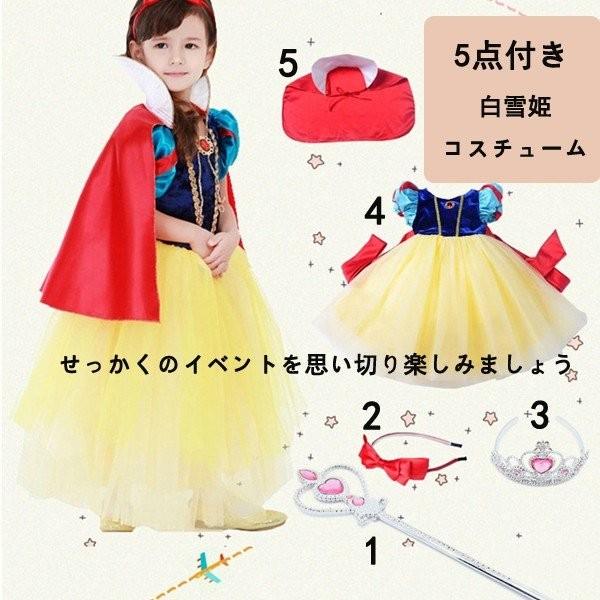 最強配送 白雪姫ドレス 5点セット ハロウィン衣装 キッズ ディズニー