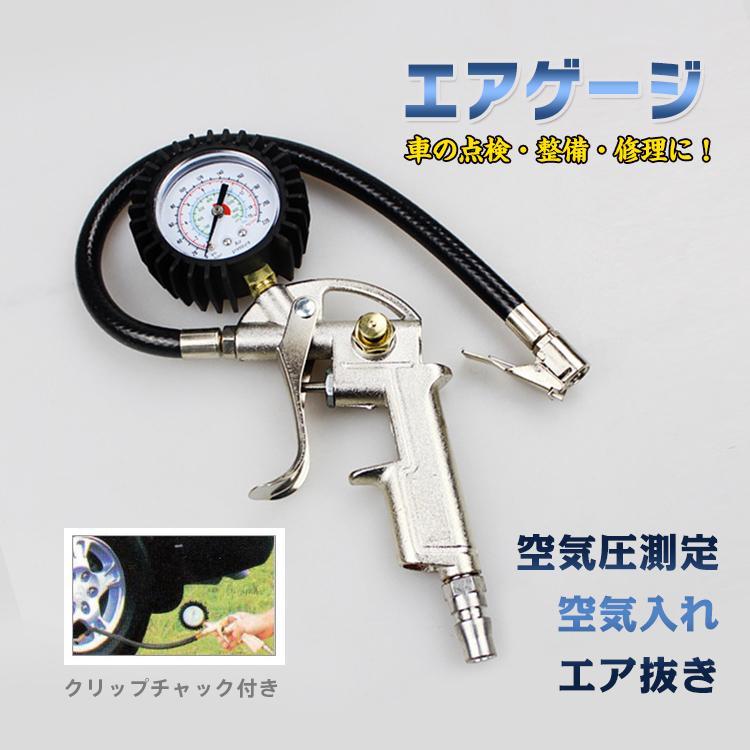 エアゲージ 車 タイヤゲージ バイク チャック タイヤエアゲージ タイヤ