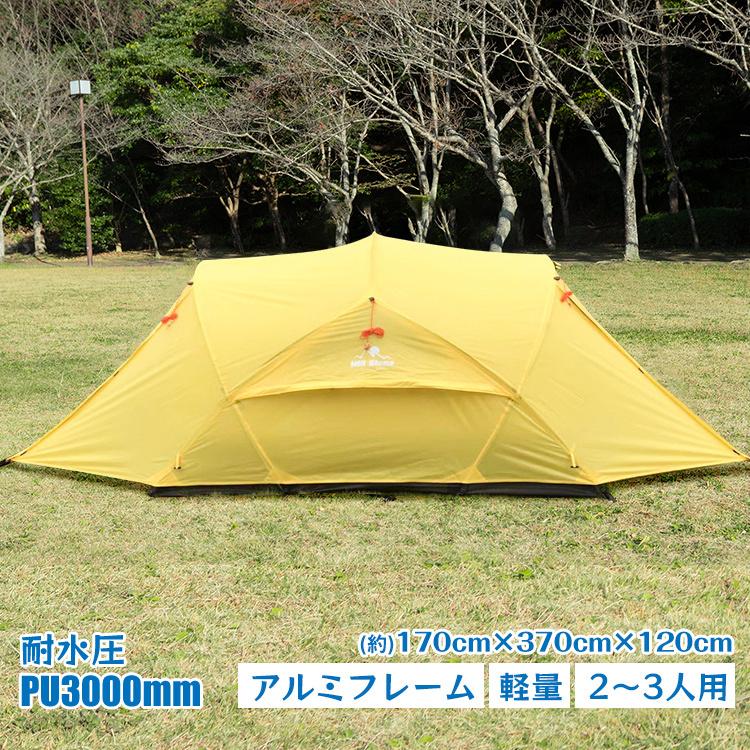 ドームテント 3人用 ツーリング ドーム型 アルミ フレーム 軽量 2