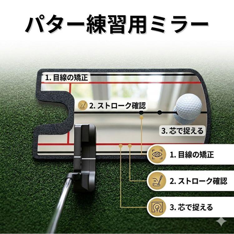 パター練習用ミラー 3密 回避 鏡 パッティング ゴルフ 練習用器具