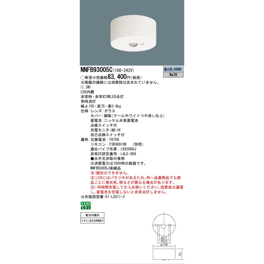 Panasonic（パナソニック） 安心のメーカー保証 NNFB93005C LED ベース