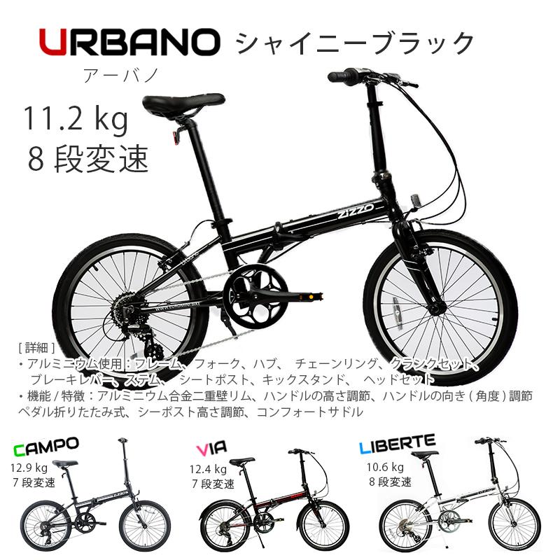 快適発想プレミアム】超軽量 折りたたみ自転車 11.2kg 8段変速 軽量