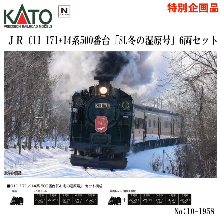 即納 送料無料】 10-1958 KATO C11 171+14系 「SL冬の湿原号」 6両