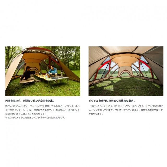 snow peak（スノーピーク） リビングシェル ロング Pro. TP-660