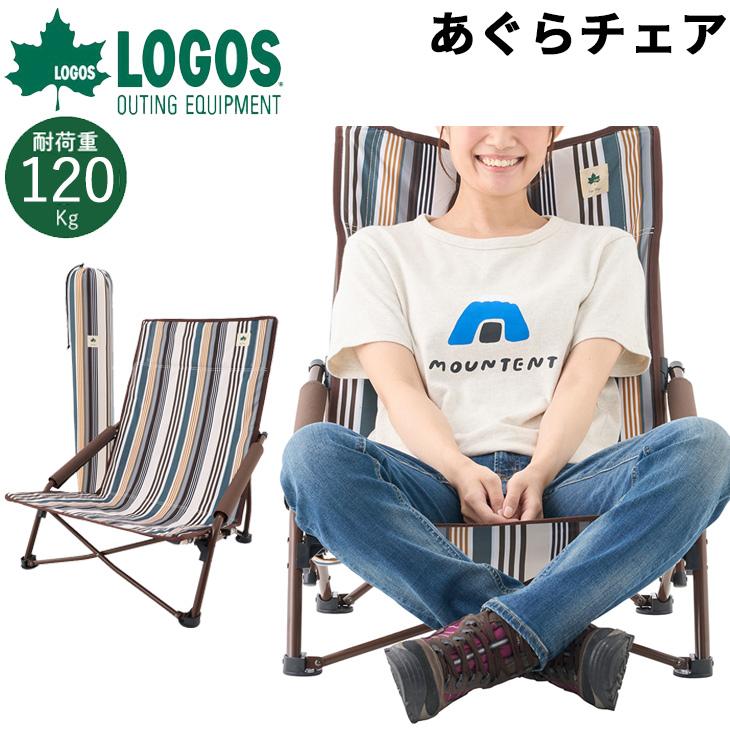 LOGOS（ロゴス） アウトドアチェア 1人用 デザインあぐらチェア