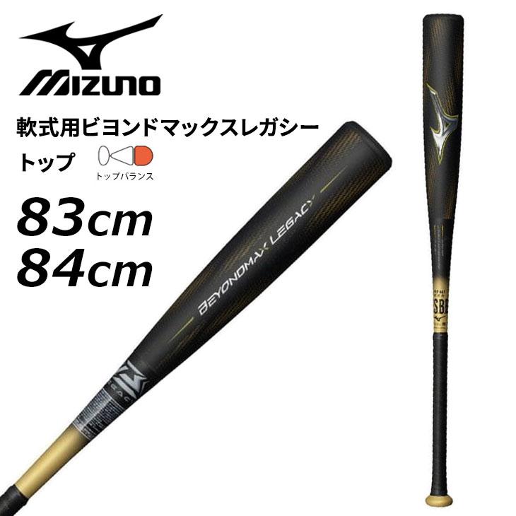 MIZUNO（ミズノ） 野球 軟式 FRP製バット 83cm 84cm 軟式用ビヨンド
