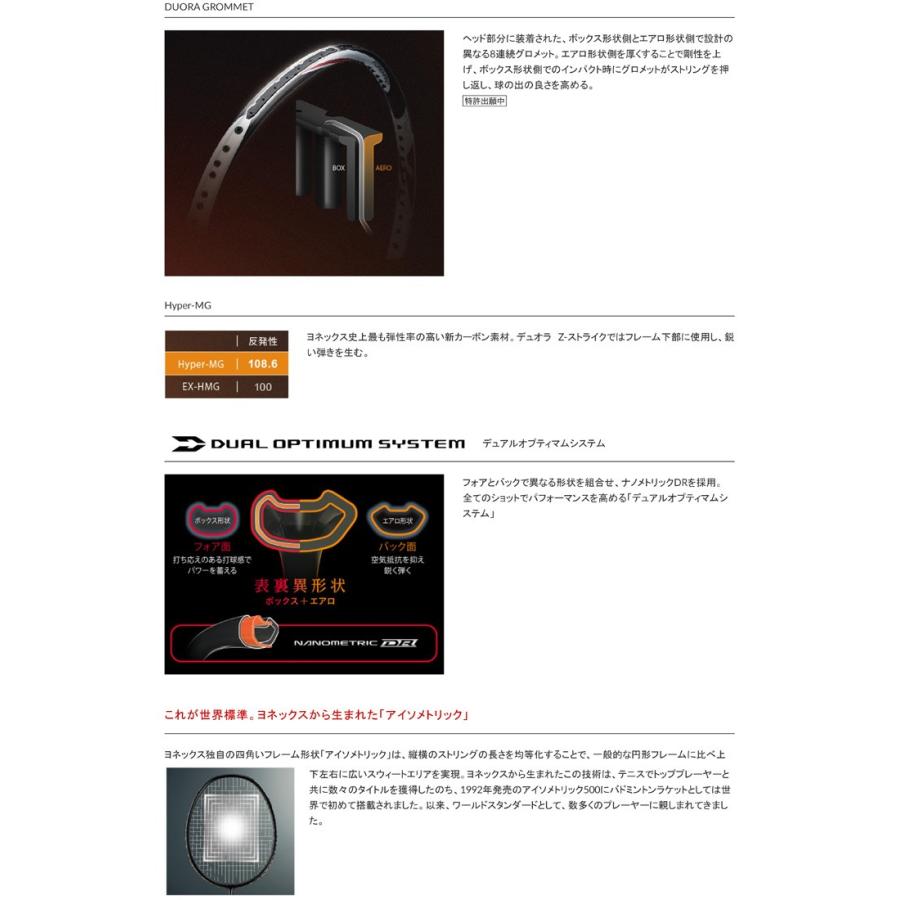 YONEX（ヨネックス） バドミントン ラケット デュオラ Z ストライク