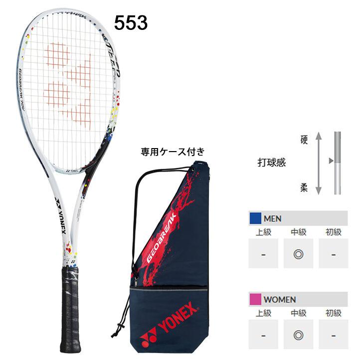 YONEX（ヨネックス） ソフトテニスラケット ジオブレイク70V ステア